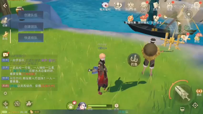 钓鱼换装备