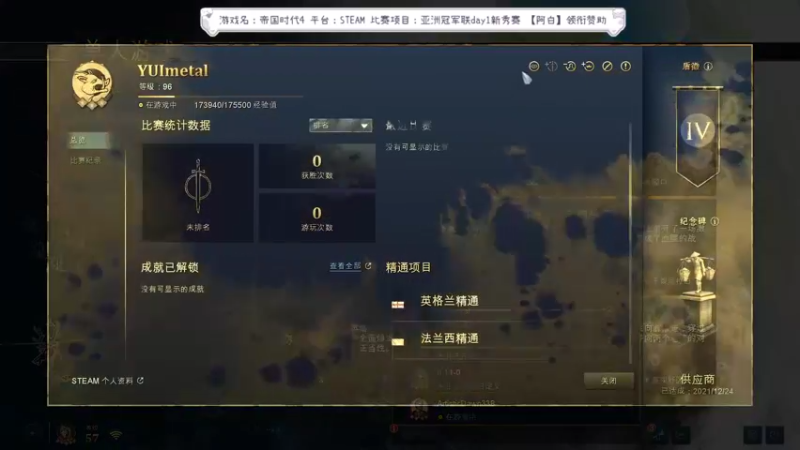 【2022-03-04 20点场】顾非池：帝国时代4亚洲冠军联赛实况解说