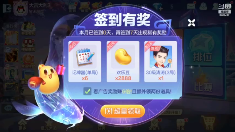 【2022-03-01 21点场】大吉大利v587：嘚嘚一嘚嘚