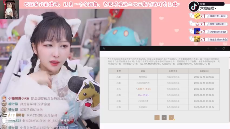 【2022-03-04 22点场】六喵喵喵丶：【二次元2.0】喵的下饭日常~