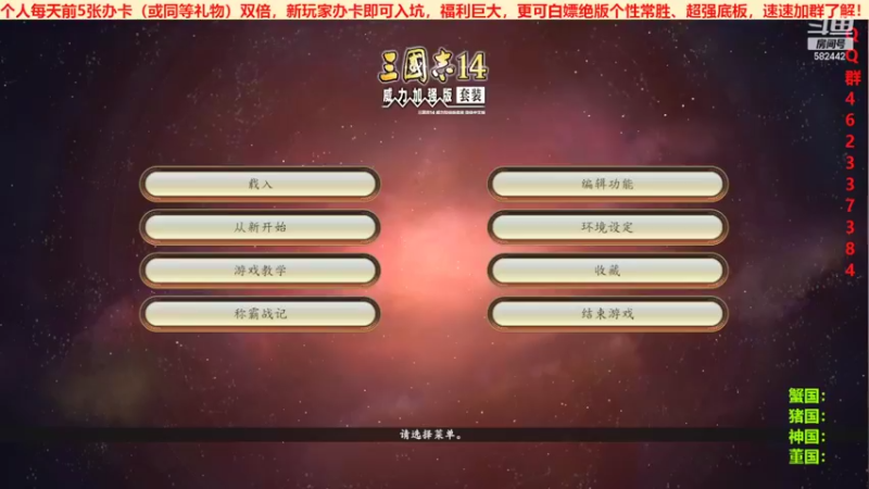 三国群英会反董卓联盟篇第八天01