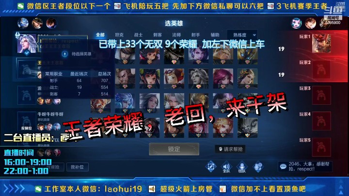 王者荣耀，老回，来干架