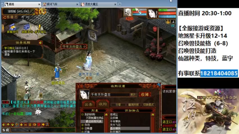 【2022-03-04 20点场】炫石神州：神州：大话西游2经典版资源直播~