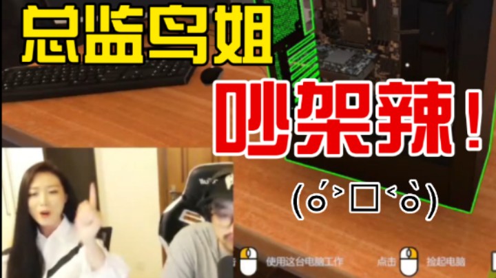 【吵架辣】别再讨论摄影了！3DM总监和鸟姐吵架辣！这就是卢！
