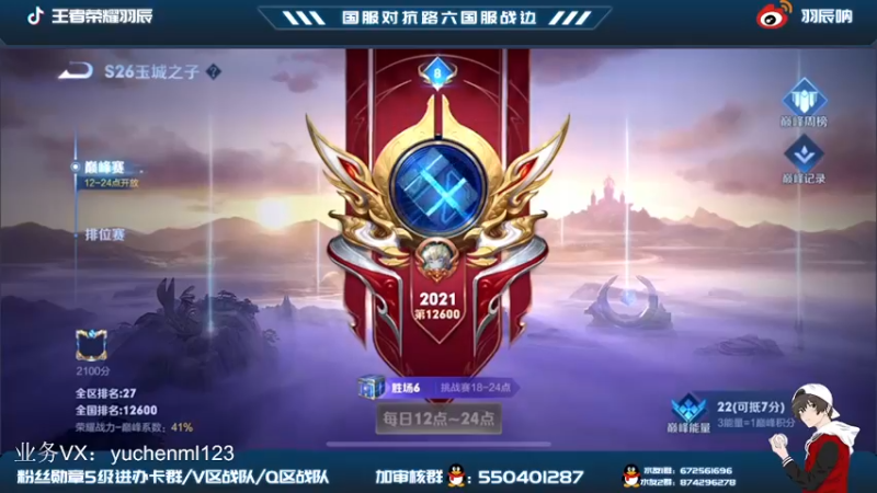 【2022-03-05 12点场】羽辰鸽鸽丶：六国服战边巅峰赛康复训练