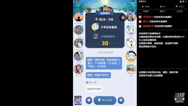 【2022-03-02 23点场】ChenYM9：狼人杀盘逻辑 8394702