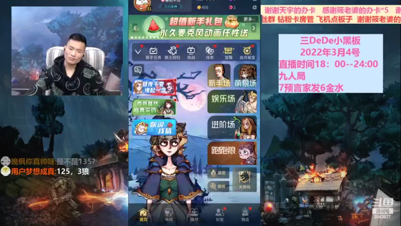 【2022-03-04 22点场】三DeDe：回归第三天 3843577