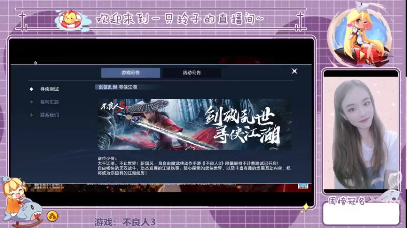 【2022-03-05 13点场】铃子是玲子吖：游戏：不良人3