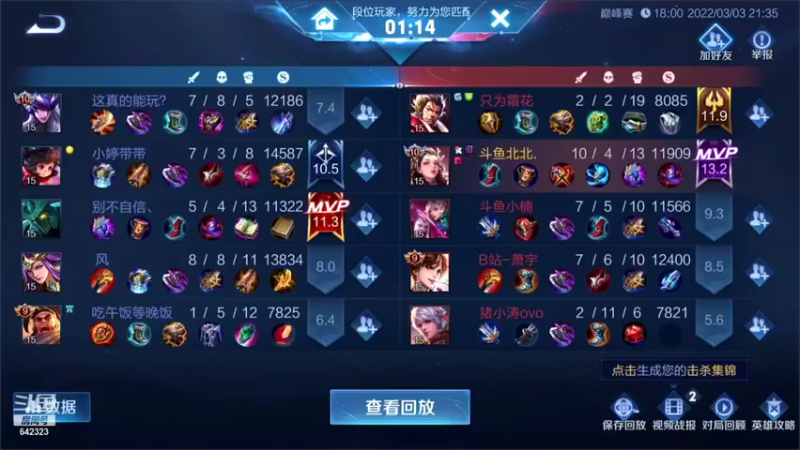 【2022-03-04 17点场】小笨蛋北北：3月4国服中单来了!