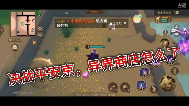 决战平安京，异界商店怎么了