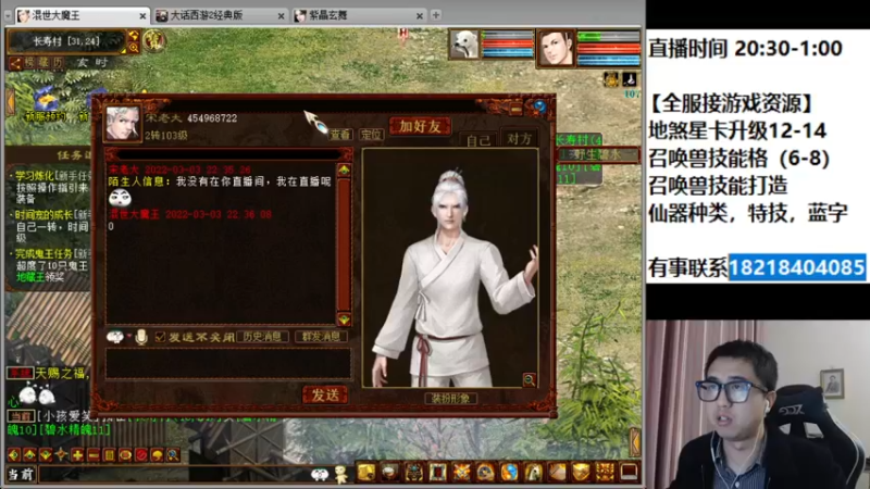 【2022-03-03 22点场】炫石神州：神州：大话西游2经典版资源直播~