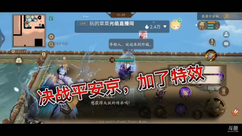 决战平安京，加了特效