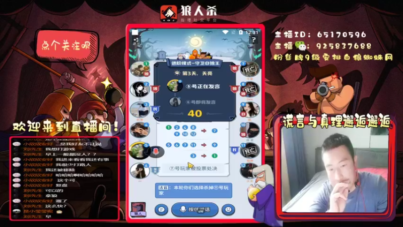 【2022-03-06 12点场】刘l先生：三月的狼人冲冲冲