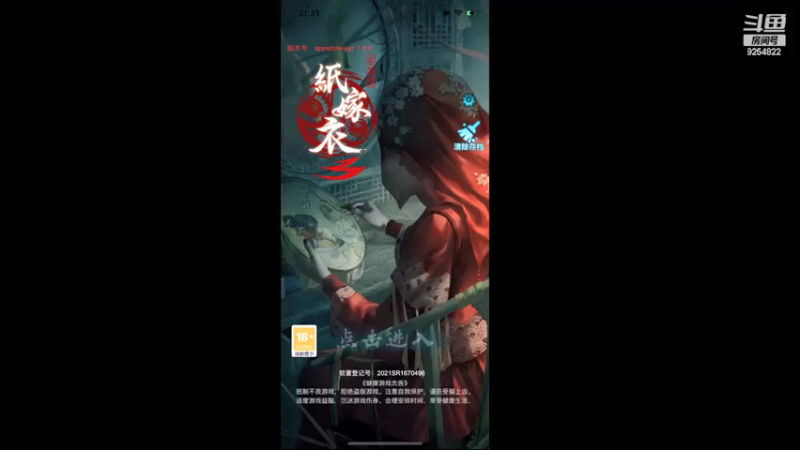 【2022-03-05 21点场】我就是那个哈哈啊：玩《纸嫁衣3》看看