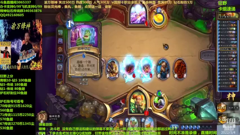 【2022-03-04 06点场】渝万锋神：渝万锋神至尊炉石传说3065337直播间