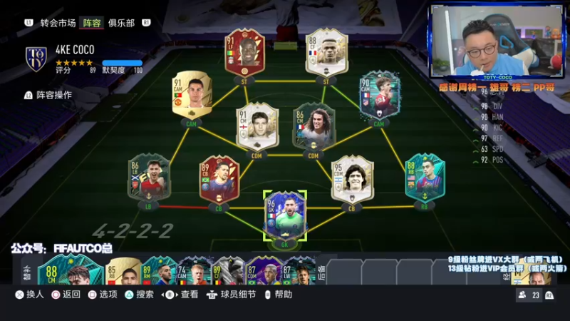 【2022-03-04 22点场】COCO花式FIFA：FIFA22斗鱼星宿赛直播 DAY3