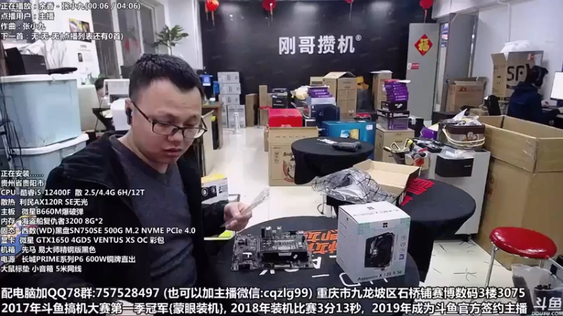 【2022-03-05 17点场】重庆刚哥金牌装机店：重庆刚哥 配电脑 3.8节日活动进行中