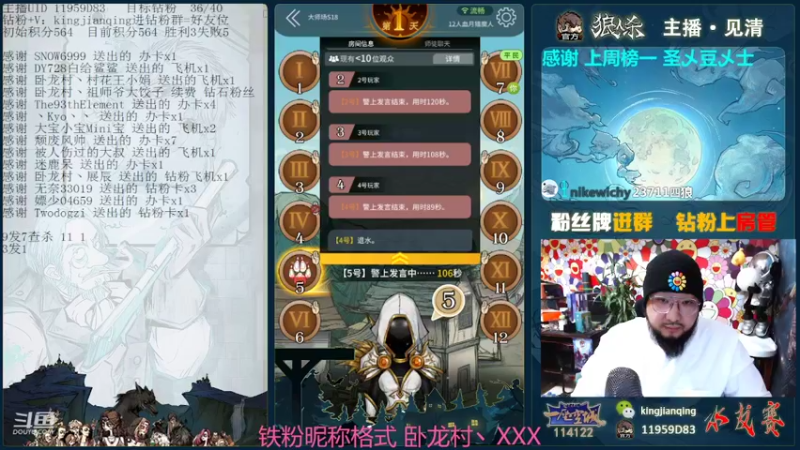 【2022-03-05 21点场】见清king：胡子，来波连胜好不好#狼人杀官方#