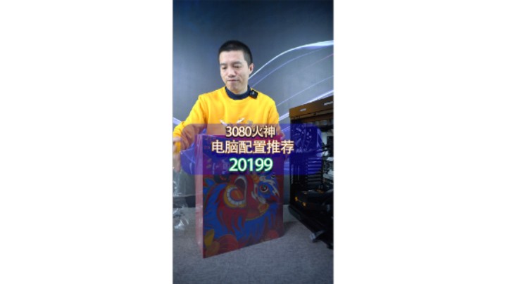 浙江金先生2个W的太阳神主机，搭配3080火神卡