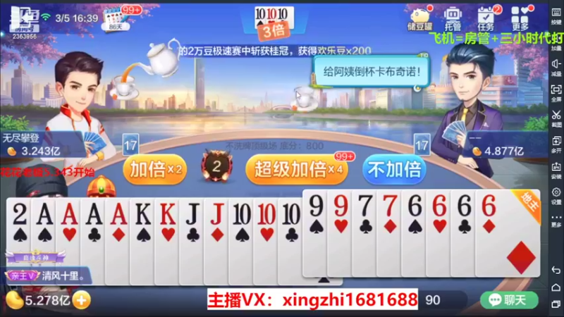 【2022-03-05 16点场】灬幸之斗地主灬：正常直播了!新年好，老板们新年越来越好！