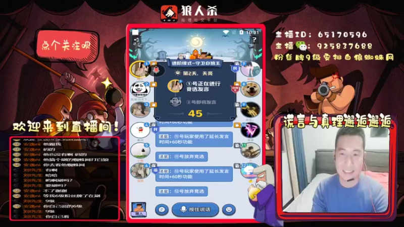 【2022-03-04 22点场】刘l先生：三月的狼人冲冲冲