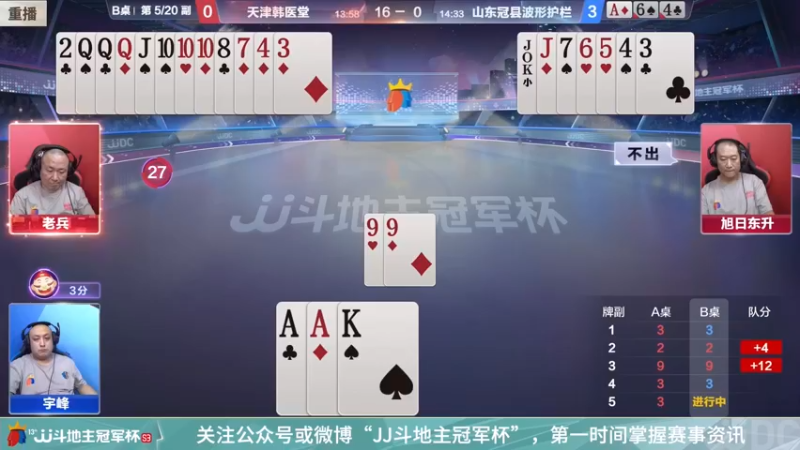 【2022-03-06 13点场】JJ斗地主官方：经典战役回顾 488743