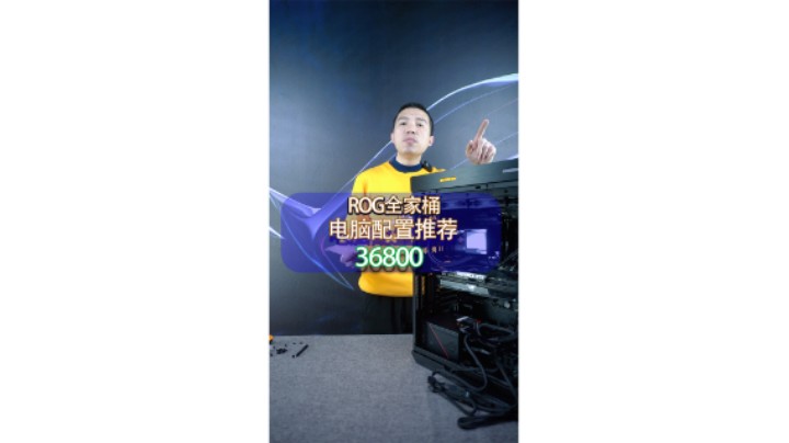 安徽粉丝价值3.6个W的ROG全家桶办公电脑