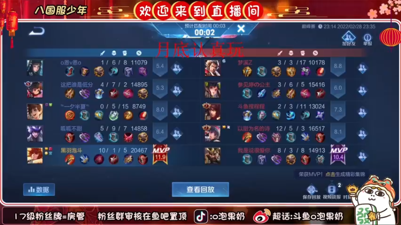 【2022-02-28 23点场】O泡果奶1111：巅峰赛冲冲冲 9675094