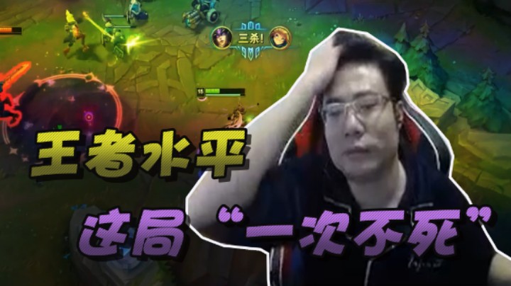 【大司马】玩辛德拉先定个目标，是时候展露我的王者水平了