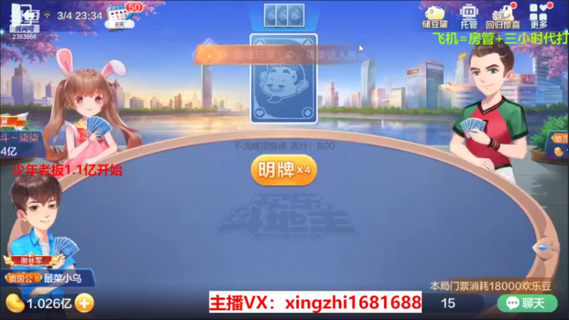 【2022-03-04 23点场】灬幸之斗地主灬：正常直播了!新年好，老板们新年越来越好！