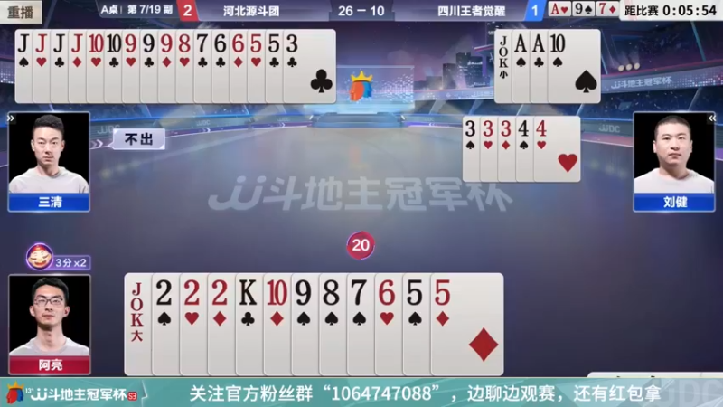 【2022-03-06 07点场】JJ斗地主官方：经典战役回顾 488743