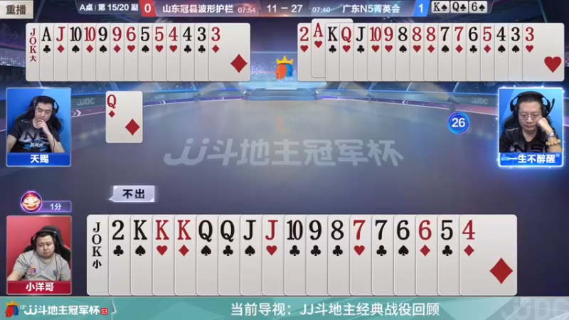 【2022-03-06 17点场】JJ斗地主官方：经典战役回顾 488743