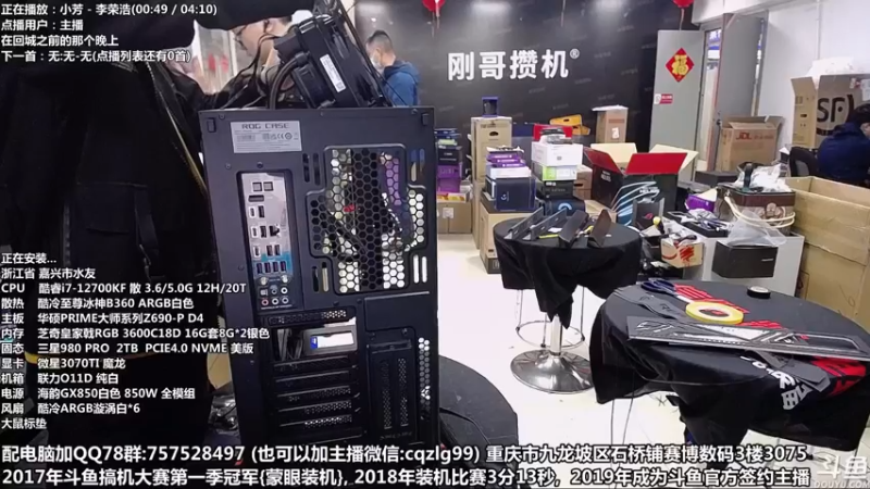 【2022-03-06 18点场】重庆刚哥金牌装机店：重庆刚哥 配电脑 3.8节日活动进行中