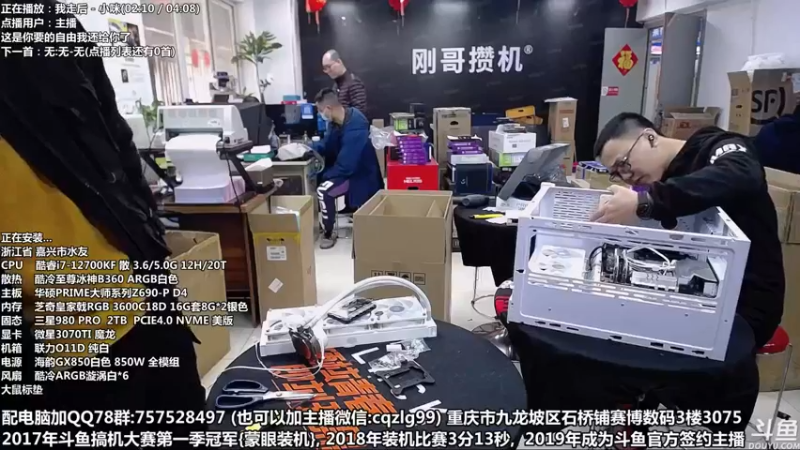 【2022-03-06 16点场】重庆刚哥金牌装机店：重庆刚哥 配电脑 3.8节日活动进行中