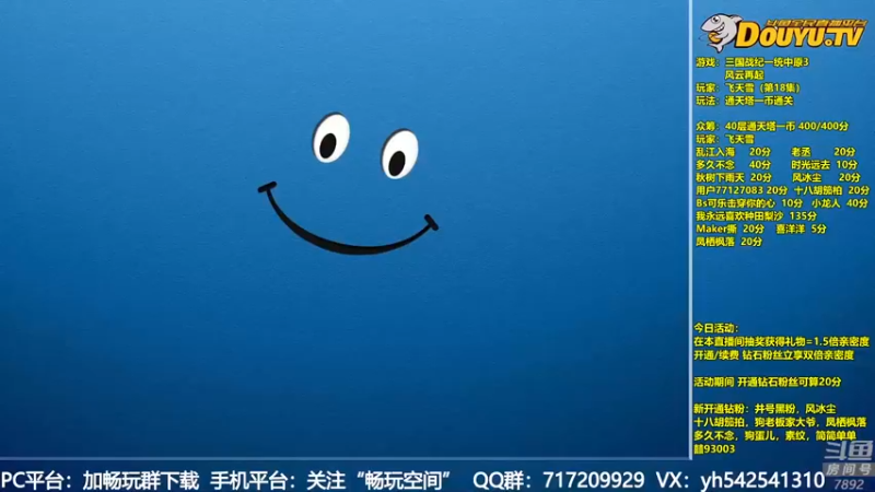 【2022-03-06 18点场】douyu素酒：飞天雪：三国战纪毁童年系列