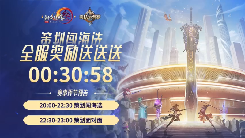 【2022-03-06 19点场】剑网3官方直播：策划闯海选Day2