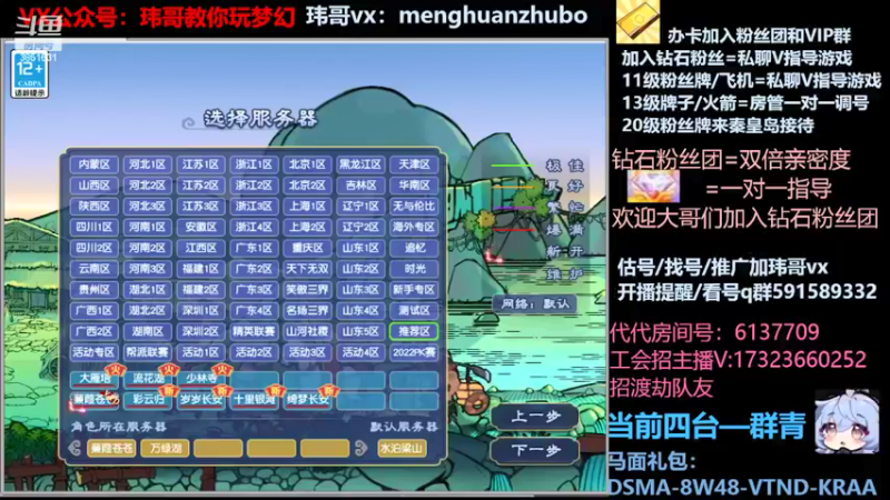 【2022-03-05 00点场】玮哥爱梦幻：蒹葭苍苍第8天-送攻略