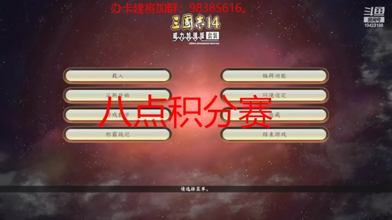 【2022-03-05 19点场】李在赣设魔：三国志14个人战1人1城