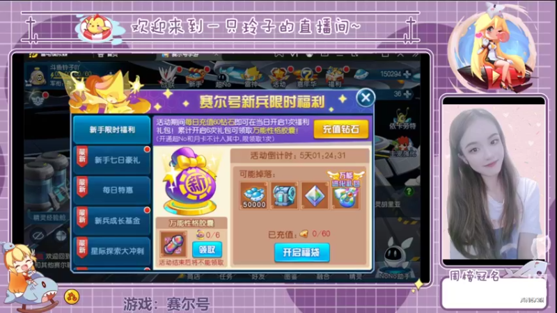 【2022-03-06 15点场】铃子是玲子吖：游戏：赛尔号