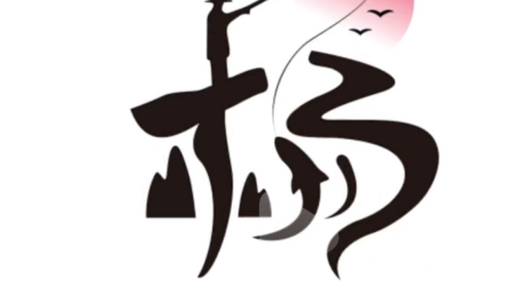 永远屈服于温柔，而你是温柔本身。你与月亮 皆是浪漫 你与太阳