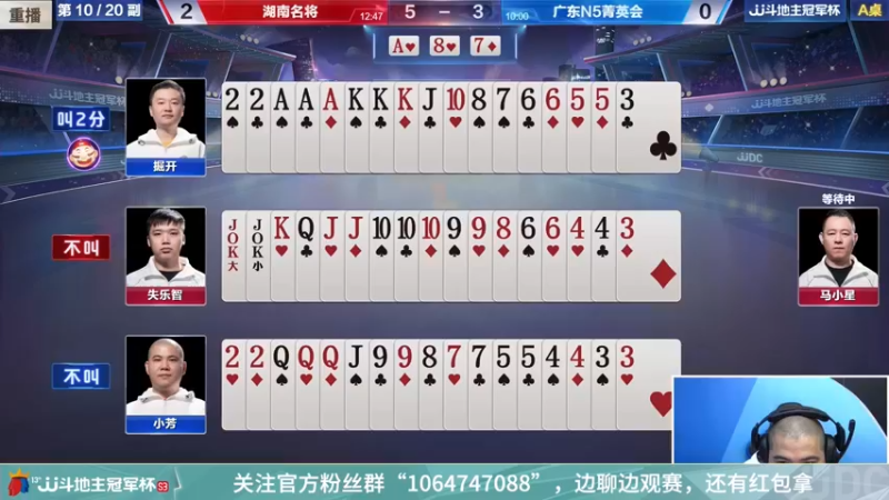 【2022-03-06 01点场】JJ斗地主官方：经典战役回顾 488743