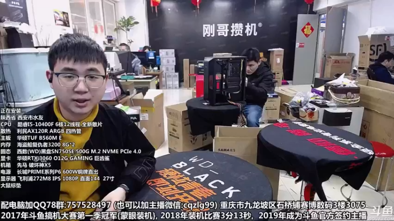【2022-03-06 14点场】重庆刚哥金牌装机店：重庆刚哥 配电脑 3.8节日活动进行中