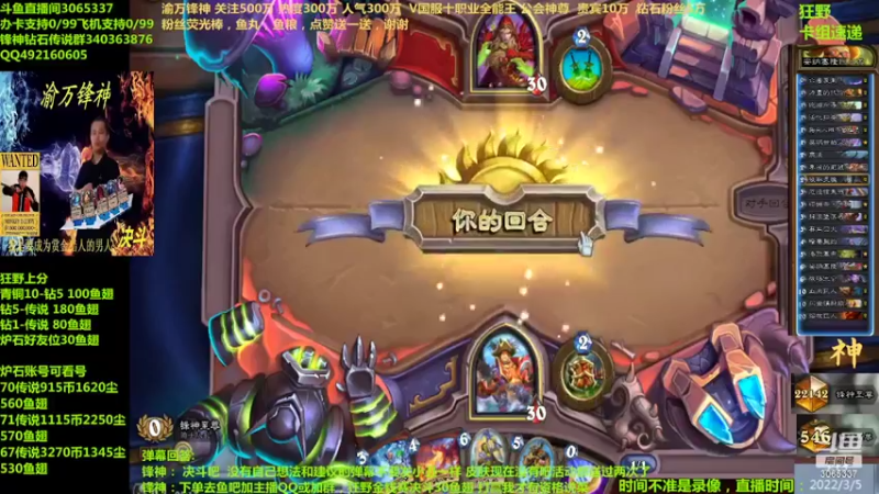 【2022-03-05 05点场】渝万锋神：渝万锋神至尊炉石传说3065337直播间