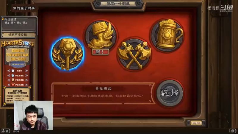 【杨清枫炉石传说竞技场522】自选双橙龙德轻松12胜