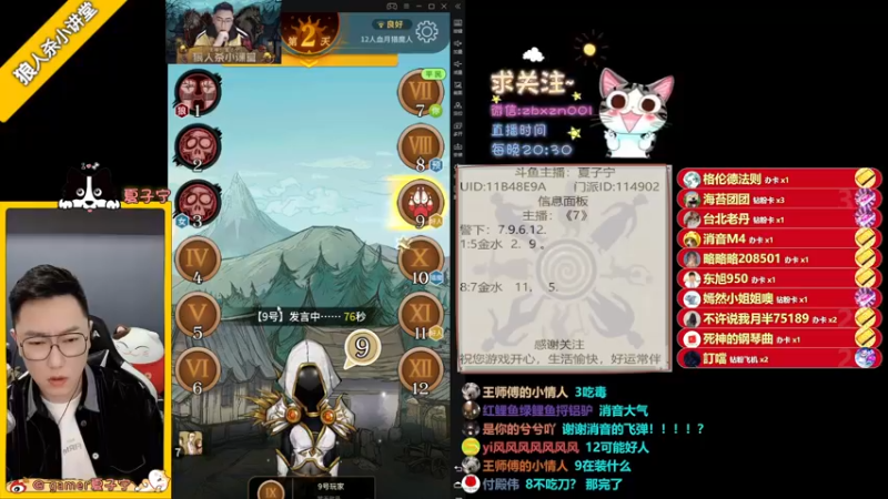 【2022-03-05 23点场】夏子宁：《狼人杀小讲堂》