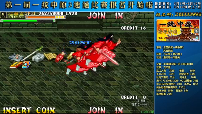 【2022-03-05 21点场】douyu素酒：飞天雪：三国战纪毁童年系列