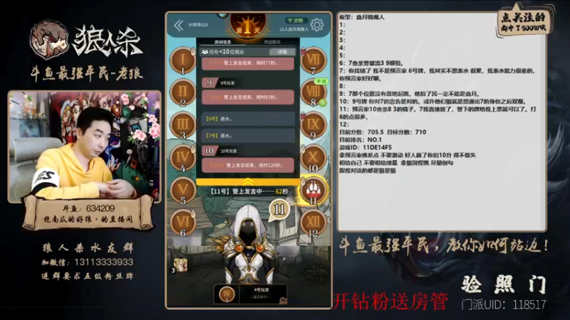 【2022-03-05 20点场】EA丶老狼：#狼人杀官方#开钻粉送房管，冲击榜一！