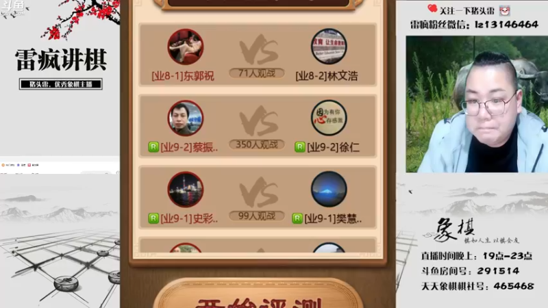 【2022-03-06 19点场】雷疯小叔：雷疯讲棋 斗转星移 天天业九 夜夜洗白
