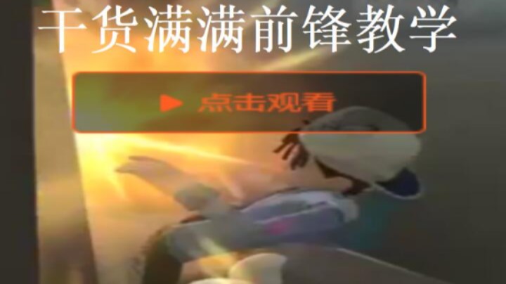 第五人格角色介绍篇-前锋