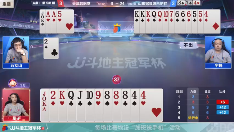 【2022-03-06 15点场】JJ斗地主官方：经典战役回顾 488743